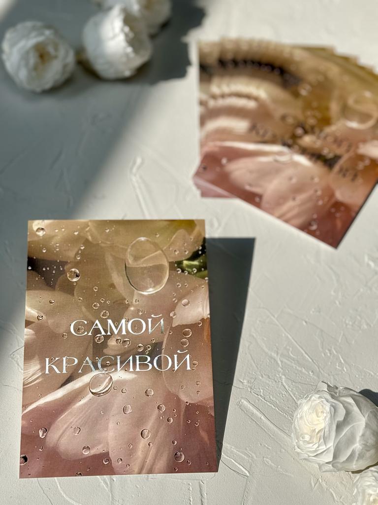 Открытка 10*15 "Самой красивой" - Цветок с каплями воды